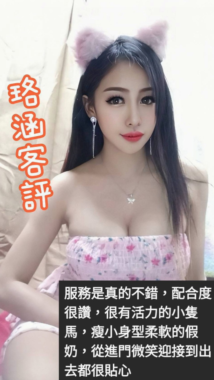 很體貼服務過程中懂得為別人著想 身材很讚 技術令人回味 高挑大方.！推薦紫慧（烏來一夜情）汽車銷售正妹，年齡19歲，身高169cm，體重42kg，胸圍E罩杯